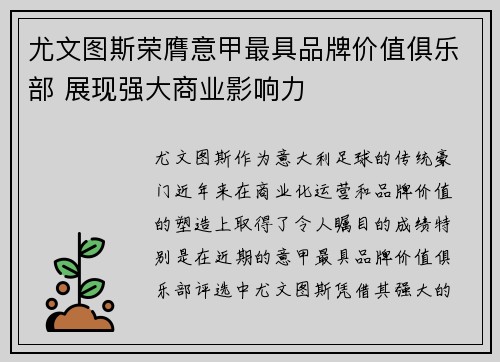 尤文图斯荣膺意甲最具品牌价值俱乐部 展现强大商业影响力